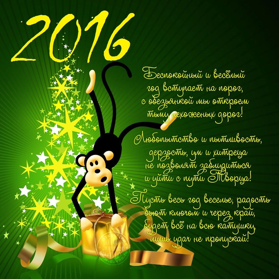 2016 год поздравления картинки 2016 2016 год поздравления картинки 2016